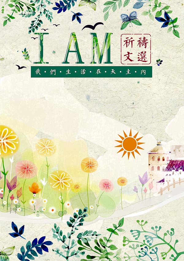 「I AM祈禱文選」封面