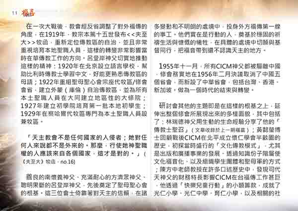 勇渡紅海—南懷義神父誕辰兩百週年紀念研討會