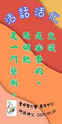 活化活話  聖母聖心會青年中心 2025.05.05